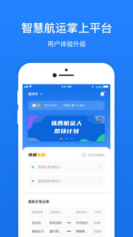 船旺货主端手机app