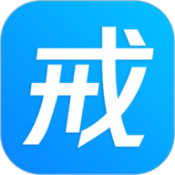戒者官方版