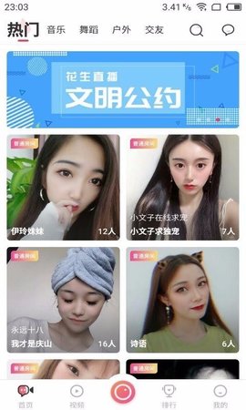 花生直播APP
