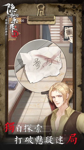 隐秘的原罪1香榭庄园事件免费版