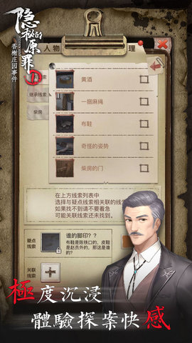 隐秘的原罪1香榭庄园事件免费版
