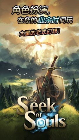 探魂之旅手游破解版下载