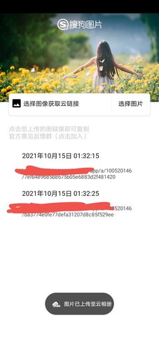 搜狗图转链安卓版