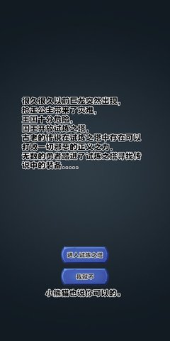 勇者试炼合成最新版