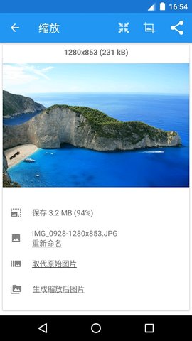 图片尺寸修改器安卓版