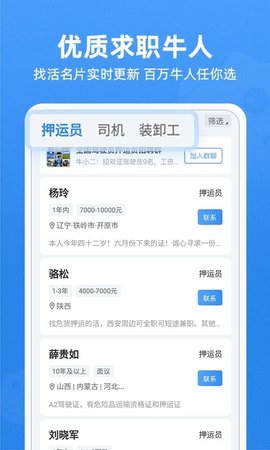牛小二司机招聘app