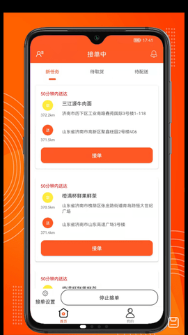 绿捷配送安卓版