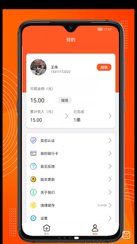 绿捷配送安卓版