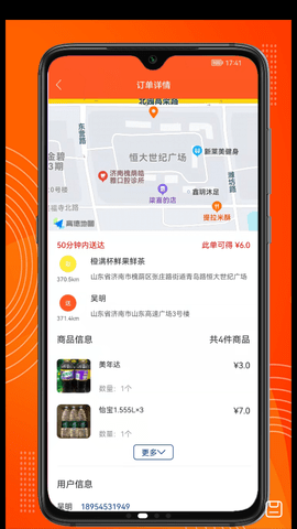 绿捷配送安卓版
