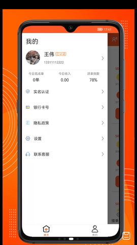 绿捷配送安卓版