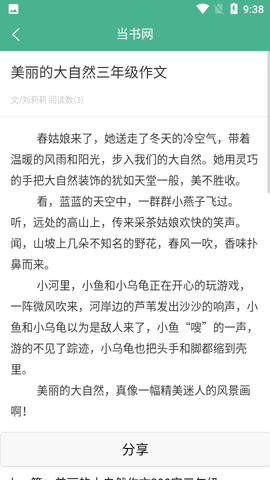 当书网作文素材APP