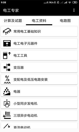 电工专家破解版