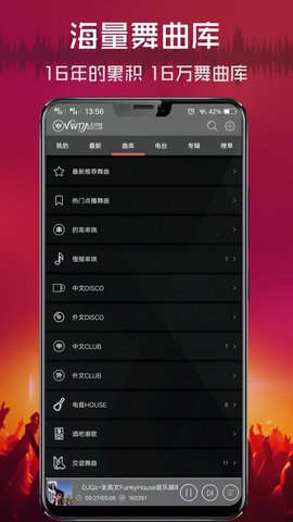清风dj音乐网安卓版App