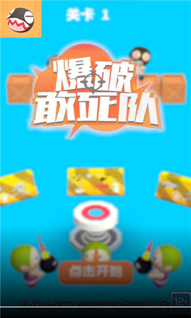 爆破敢死队
