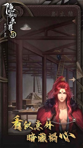 隐秘的原罪6破解版