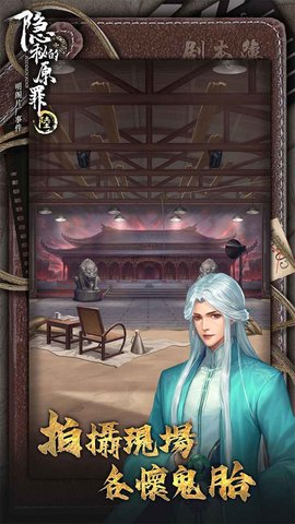 隐秘的原罪6破解版