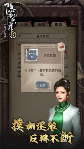 隐秘的原罪6破解版