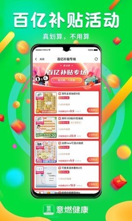 意燃健康绿色产品商城App