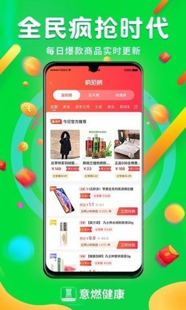 意燃健康APP