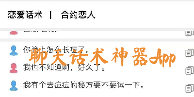 聊天话术神器App