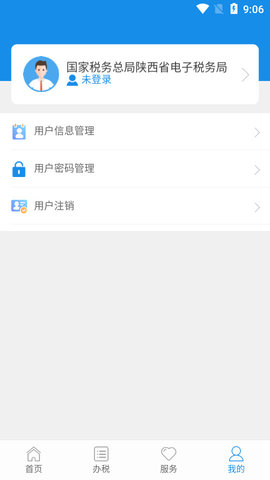 陕西税务网上办事大厅