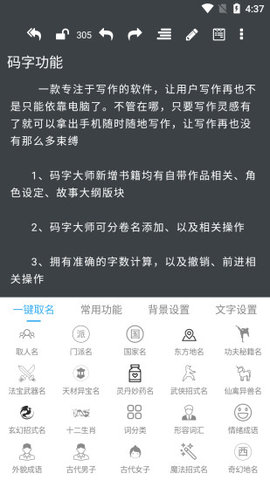  码字大师APP