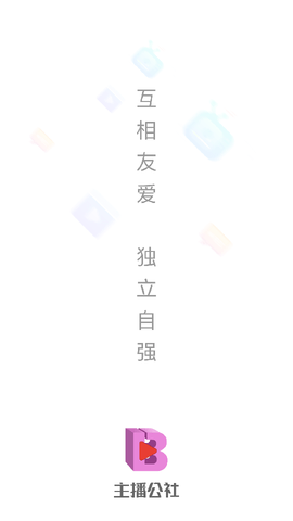 主播公社安卓版