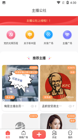 主播公社安卓版