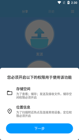 小米快传APP