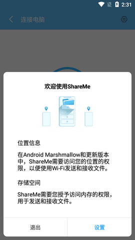 小米快传APP