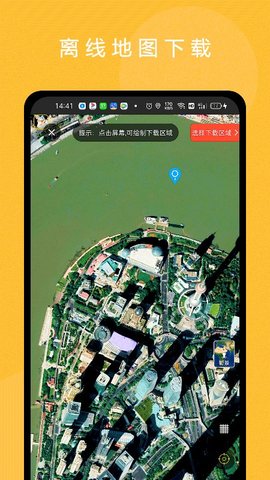 六寸卫星地图APP