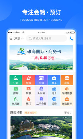 铁马高尔夫手机版(球场预订)