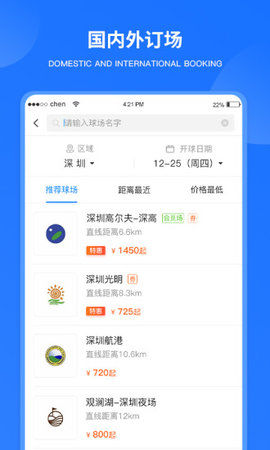铁马高尔夫手机版(球场预订)