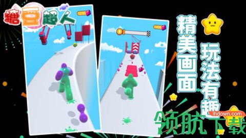 糖豆超人安卓版