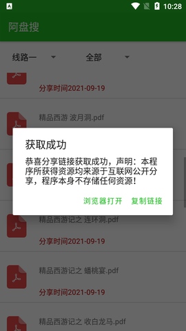 阿盘搜最新版本