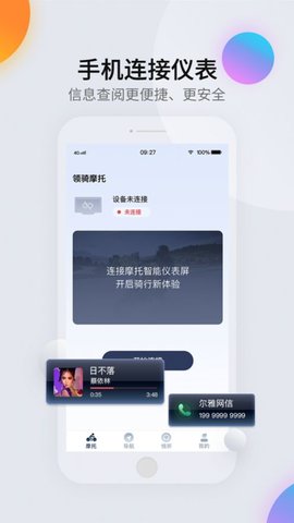 领骑摩托APP