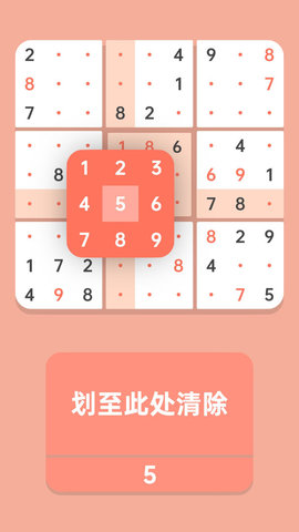 数独清SodoCool最新版下载
