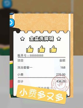 洗脚城模拟器免费版