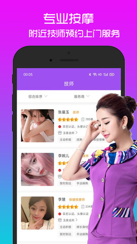 欢乐按摩安卓版