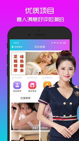 欢乐按摩安卓版