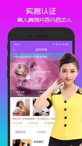 欢乐按摩安卓版