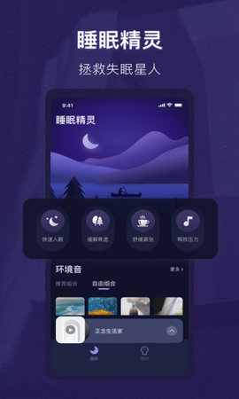 睡眠精灵破解版