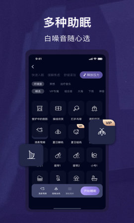 睡眠精灵破解版