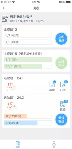 温州云阅卷服务平台