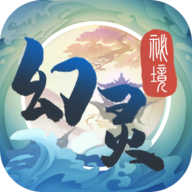 幻灵秘境最新版
