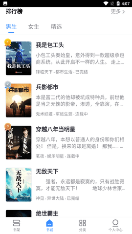思南悦读小说APP