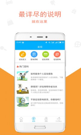 个人征信报告查询App