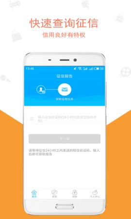 个人征信报告查询App