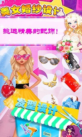  芭比公主换装美容