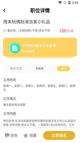 糯米招聘APP